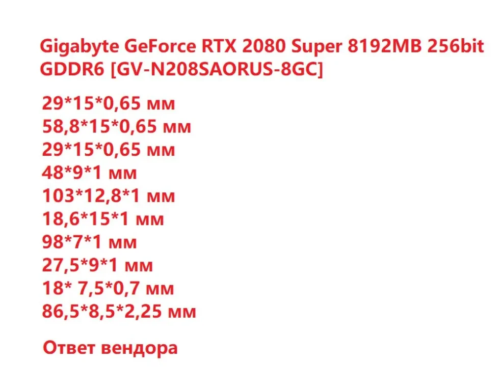 Gigabyte RTX 2080 Super AORUS 8G (GV-N208SAORUS-8GC) — замер 1, файл 1